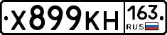 Х899КН163 - 