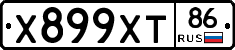 Х899ХТ86 - 