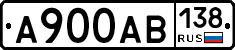 А900АВ138 - 