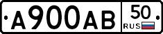 А900АВ50 - 