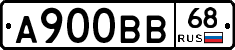 А900ВВ68 - 