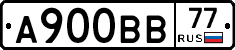 А900ВВ77 - 