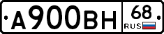 А900ВН68 - 