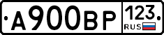 А900ВР123 - 