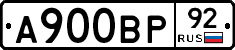 А900ВР92 - 