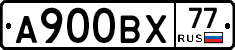 А900ВХ77 - 
