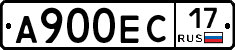 А900ЕС17 - 