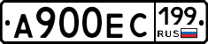 А900ЕС199 - 