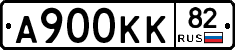 А900КК82 - 