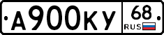 А900КУ68 - 
