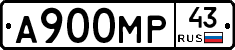 А900МР43 - 