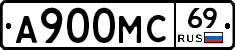 А900МС69 - 