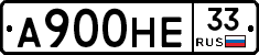 А900НЕ33 - 
