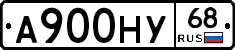 А900НУ68 - 
