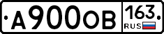 А900ОВ163 - 