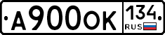 А900ОК134 - 