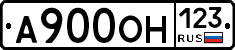 А900ОН123 - 