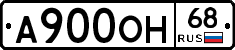 А900ОН68 - 