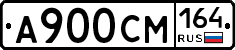 А900СМ164 - 