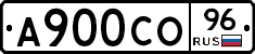 А900СО96 - 