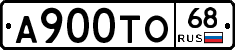 А900ТО68 - 
