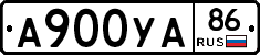 А900УА86 - 