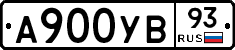А900УВ93 - 