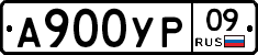 А900УР09 - 