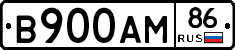 В900АМ86 - 