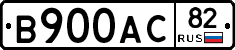 В900АС82 - 