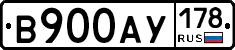 В900АУ178 - 