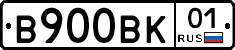 В900ВК01 - 