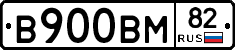 В900ВМ82 - 