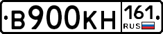 В900КН161 - 