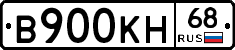 В900КН68 - 