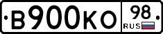 В900КО98 - 