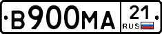В900МА21 - 