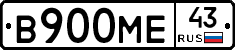 В900МЕ43 - 