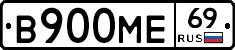 В900МЕ69 - 