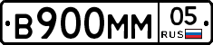 В900ММ05 - 