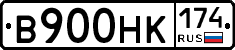 В900НК174 - 