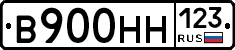 В900НН123 - 
