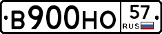 В900НО57 - 