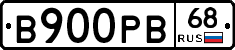 В900РВ68 - 