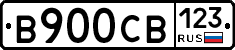 В900СВ123 - 
