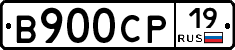 В900СР19 - 