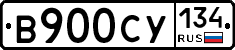 В900СУ134 - 