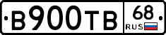 В900ТВ68 - 