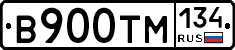 В900ТМ134 - 