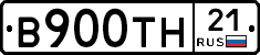 В900ТН21 - 